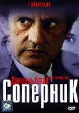 The Adversary (2002)