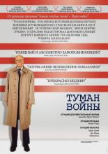 The Fog of War (2003)
