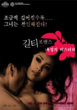 Guilty of Romance (2011)