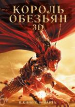 Monkey King: Hero Is Back (2015)