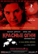 Red Lights (2004)