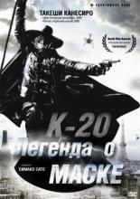 K-20: The Fiend with Twenty Faces (2008)