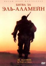 El Alamein (2002)