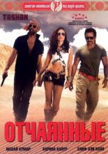 Tashan (2008)