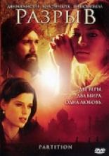 Partition (2007)