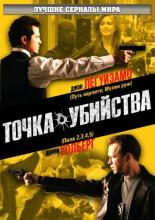 The Kill Point (2007)