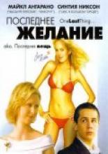 One Last Thing... (2005)