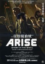 Ghost in the Shell Arise - Border 4: Ghost Stands Alone (2014)