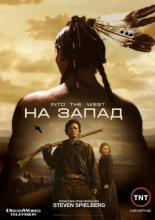 Into the West (2005)
