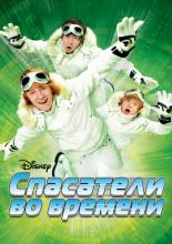 Minutemen (2008)