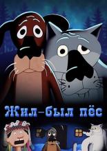 There Once Was a Dog (1982)