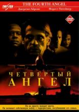 The Fourth Angel (2001)