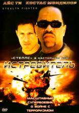 Stealth Fighter (1999)