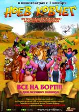 The Ark (2007)