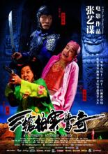 A Woman, a Gun and a Noodle Shop (2009)