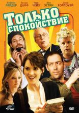 Stay Cool (2011)