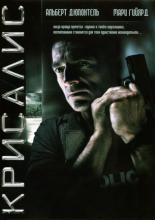 Chrysalis (2007)