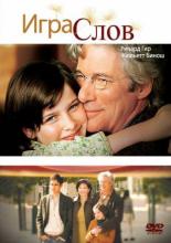 Bee Season (2005)