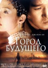 Natural City (2003)