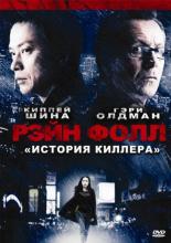 Rain Fall (2009)