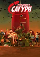 Journey to Saturn (2008)