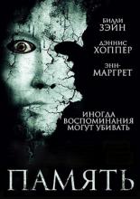 Memory (2006)