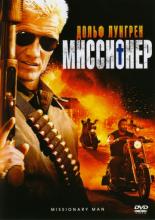Missionary Man (2007)