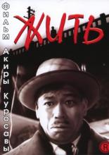Ikiru (1952)