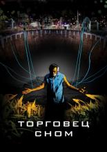 Sleep Dealer (2008)