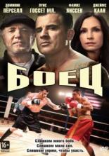 A Fighting Man (2014)