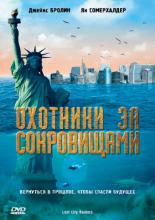 Lost City Raiders (2008)