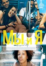 The We and the I (2012)