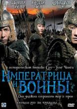 An Empress and the Warriors (2008)