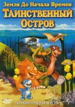 The Land Before Time V: The Mysterious Island (1997)