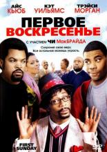 First Sunday (2008)