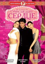Dil To Pagal Hai (1997)