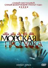 Donkey Punch (2008)