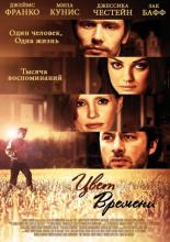 The Color of Time (2012)
