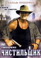 Sweepers (1998)