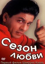 Kabhi Haan Kabhi Naa (1994)
