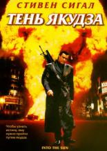 Into the Sun (2005)