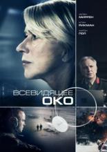 Eye in the Sky (2015)