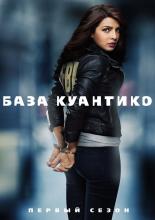 Quantico (2015)