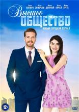 High Society (2016)