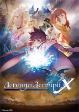 Tales of Zestiria the X (2016)