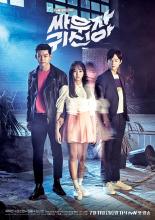 Bring It On, Ghost (2016)