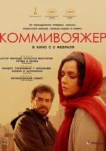 The Salesman (2016)