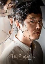 Beautiful Mind (2016)