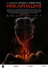 Incarnate (2016)