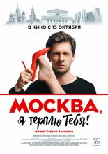Moscow, I Endure You (2016)